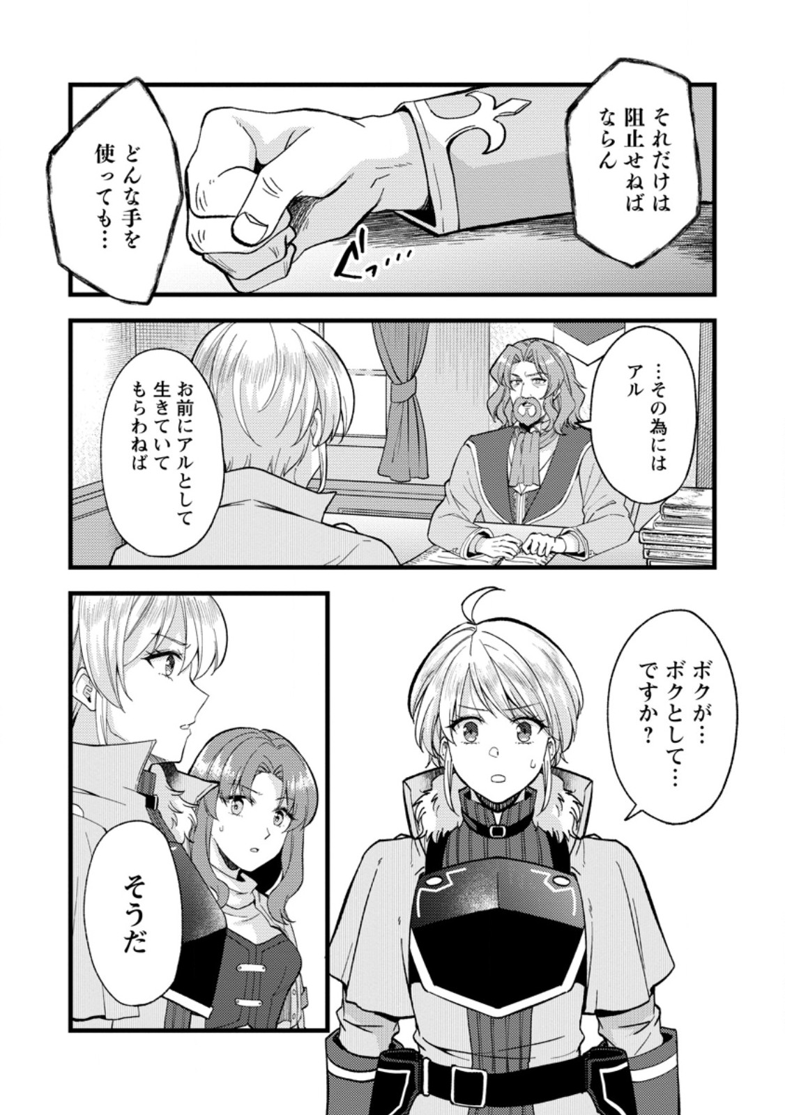 Kensei no Osananajimi ga Power Harass de Ore ni Tsuraku Atarunode, Zetsuen shite Henkyou de Makenshi to shite Denaosu Koto ni shita. Chapter 43.1 5ページ