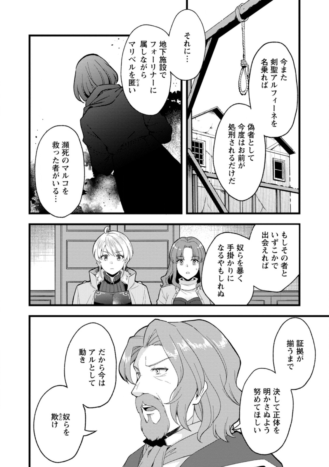 Kensei no Osananajimi ga Power Harass de Ore ni Tsuraku Atarunode, Zetsuen shite Henkyou de Makenshi to shite Denaosu Koto ni shita. Chapter 43.1 6ページ