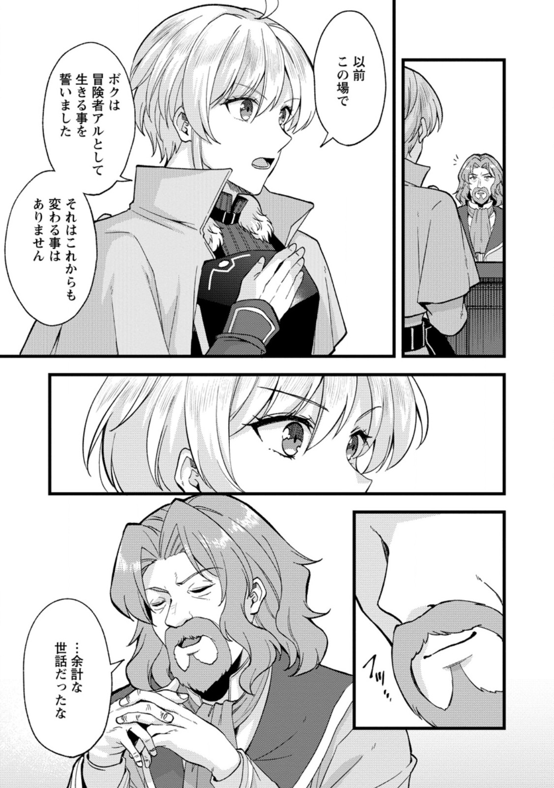 Kensei no Osananajimi ga Power Harass de Ore ni Tsuraku Atarunode, Zetsuen shite Henkyou de Makenshi to shite Denaosu Koto ni shita. Chapter 43.1 7ページ