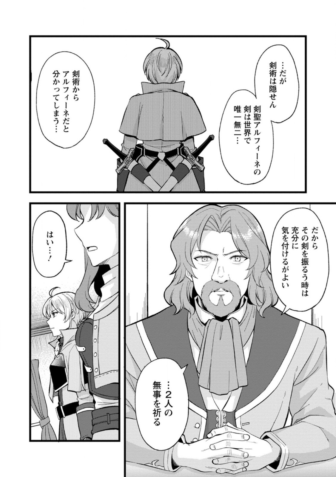 Kensei no Osananajimi ga Power Harass de Ore ni Tsuraku Atarunode, Zetsuen shite Henkyou de Makenshi to shite Denaosu Koto ni shita. Chapter 43.1 8ページ