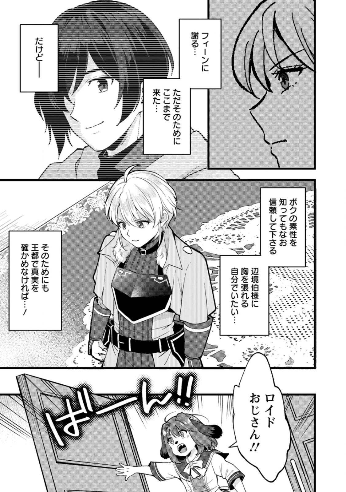 Kensei no Osananajimi ga Power Harass de Ore ni Tsuraku Atarunode, Zetsuen shite Henkyou de Makenshi to shite Denaosu Koto ni shita. Chapter 43.1 9ページ
