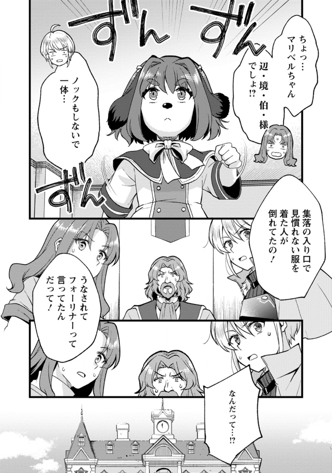 Kensei no Osananajimi ga Power Harass de Ore ni Tsuraku Atarunode, Zetsuen shite Henkyou de Makenshi to shite Denaosu Koto ni shita. Chapter 43.1 10ページ