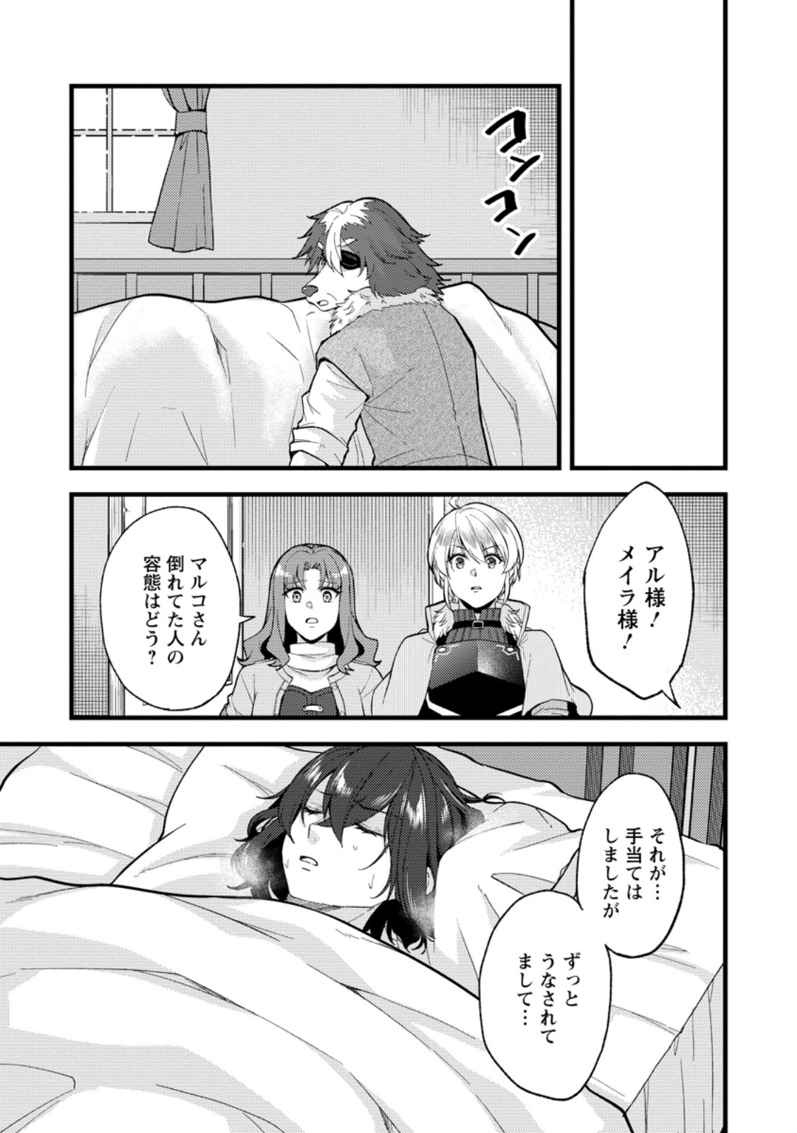 Kensei no Osananajimi ga Power Harass de Ore ni Tsuraku Atarunode, Zetsuen shite Henkyou de Makenshi to shite Denaosu Koto ni shita. Chapter 43.2 1ページ