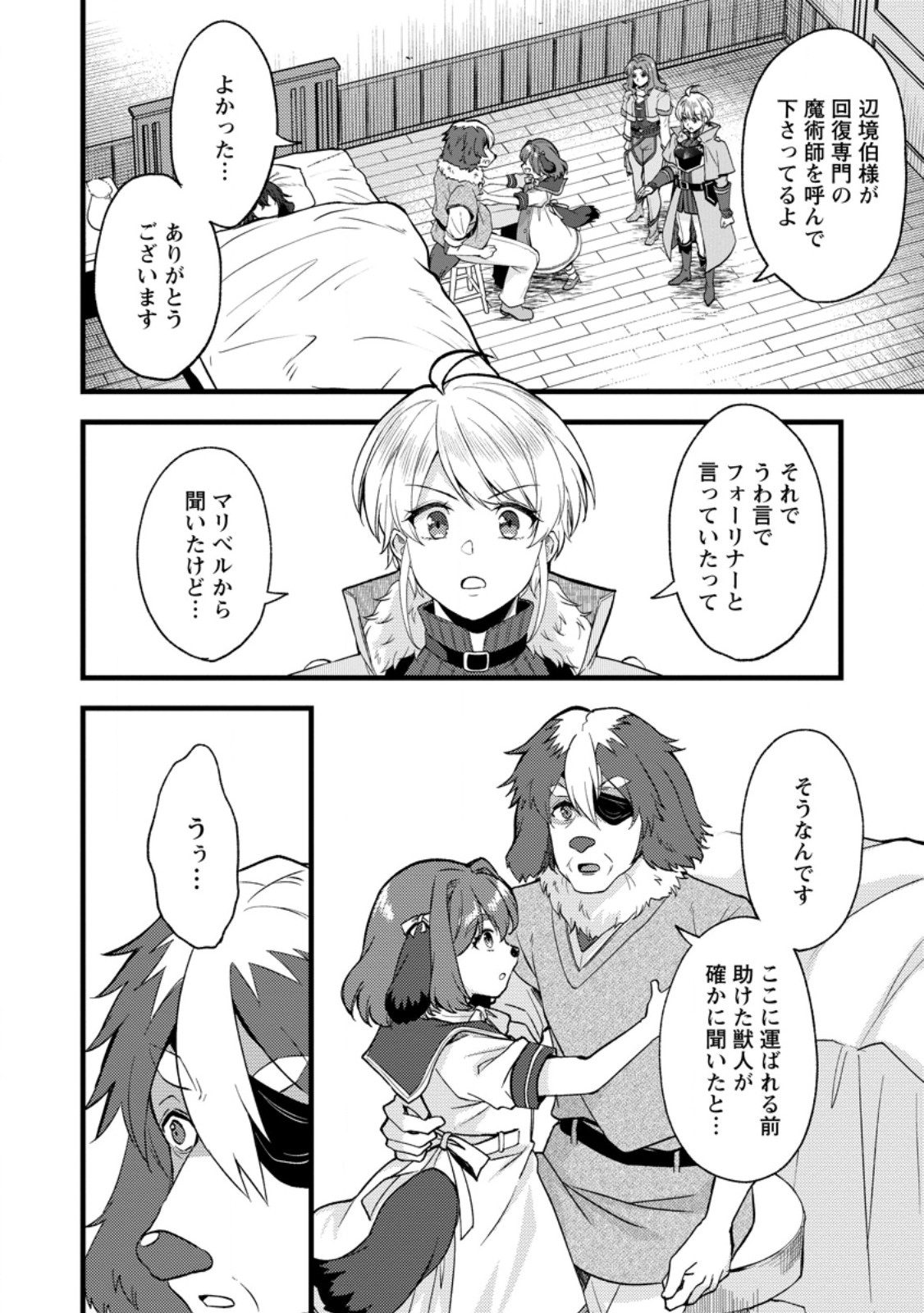 Kensei no Osananajimi ga Power Harass de Ore ni Tsuraku Atarunode, Zetsuen shite Henkyou de Makenshi to shite Denaosu Koto ni shita. Chapter 43.2 2ページ