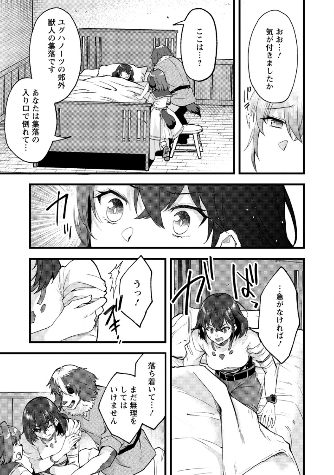 Kensei no Osananajimi ga Power Harass de Ore ni Tsuraku Atarunode, Zetsuen shite Henkyou de Makenshi to shite Denaosu Koto ni shita. Chapter 43.2 3ページ