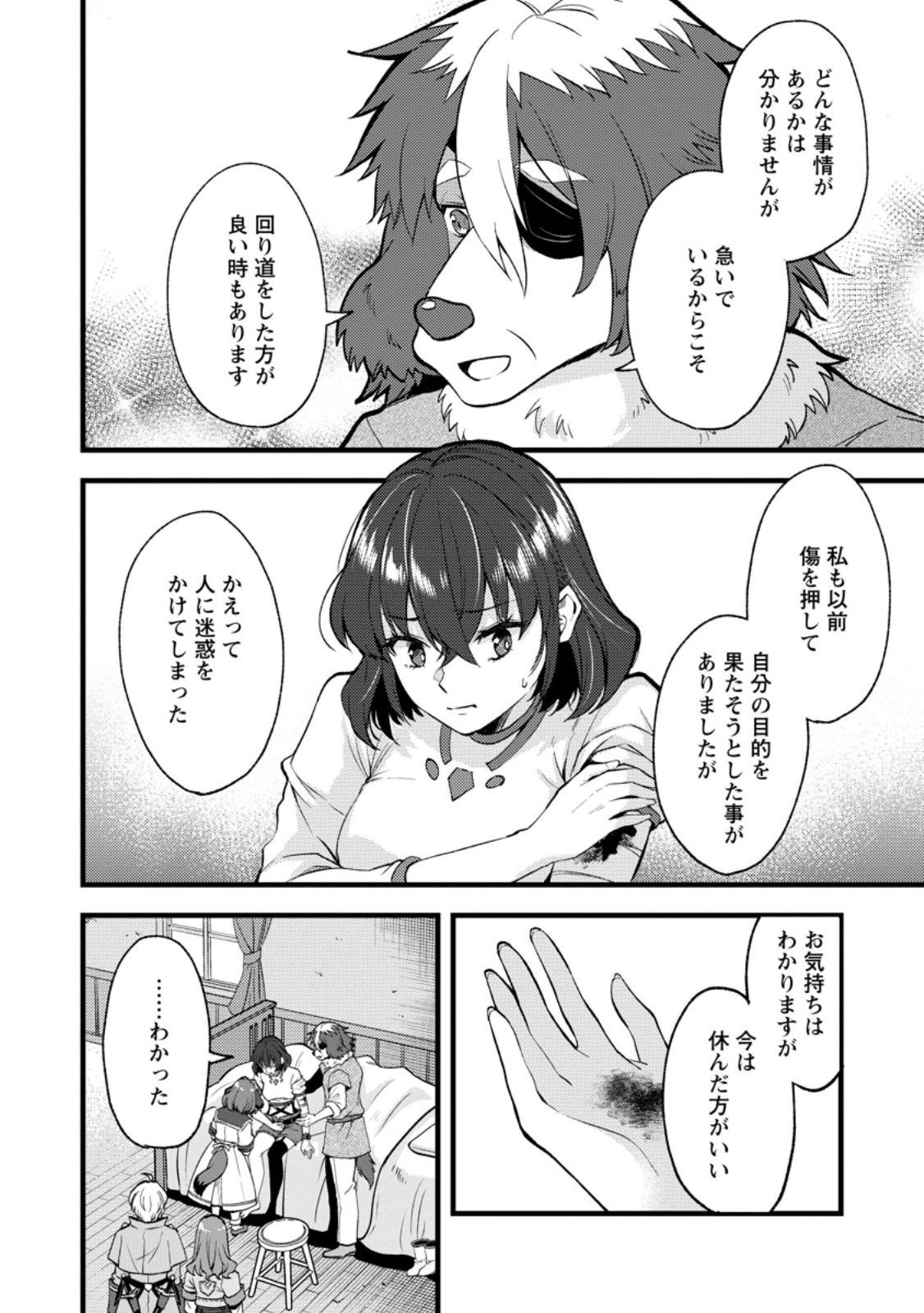 Kensei no Osananajimi ga Power Harass de Ore ni Tsuraku Atarunode, Zetsuen shite Henkyou de Makenshi to shite Denaosu Koto ni shita. Chapter 43.2 4ページ