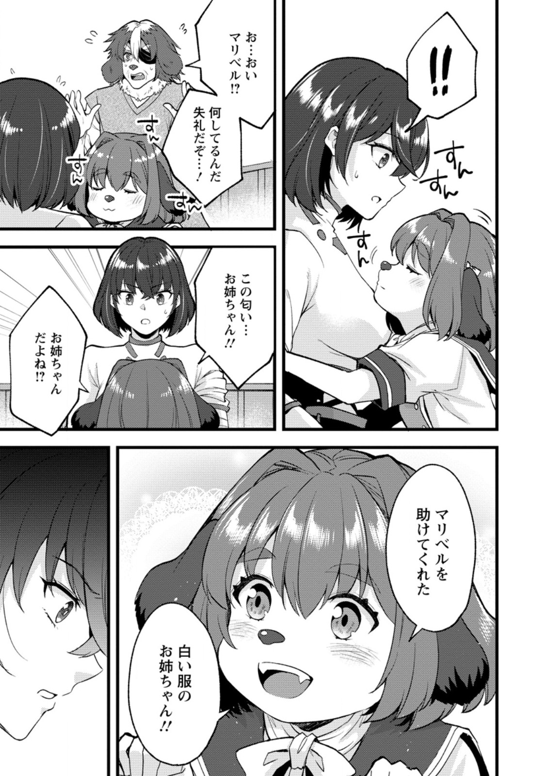 Kensei no Osananajimi ga Power Harass de Ore ni Tsuraku Atarunode, Zetsuen shite Henkyou de Makenshi to shite Denaosu Koto ni shita. Chapter 43.2 5ページ