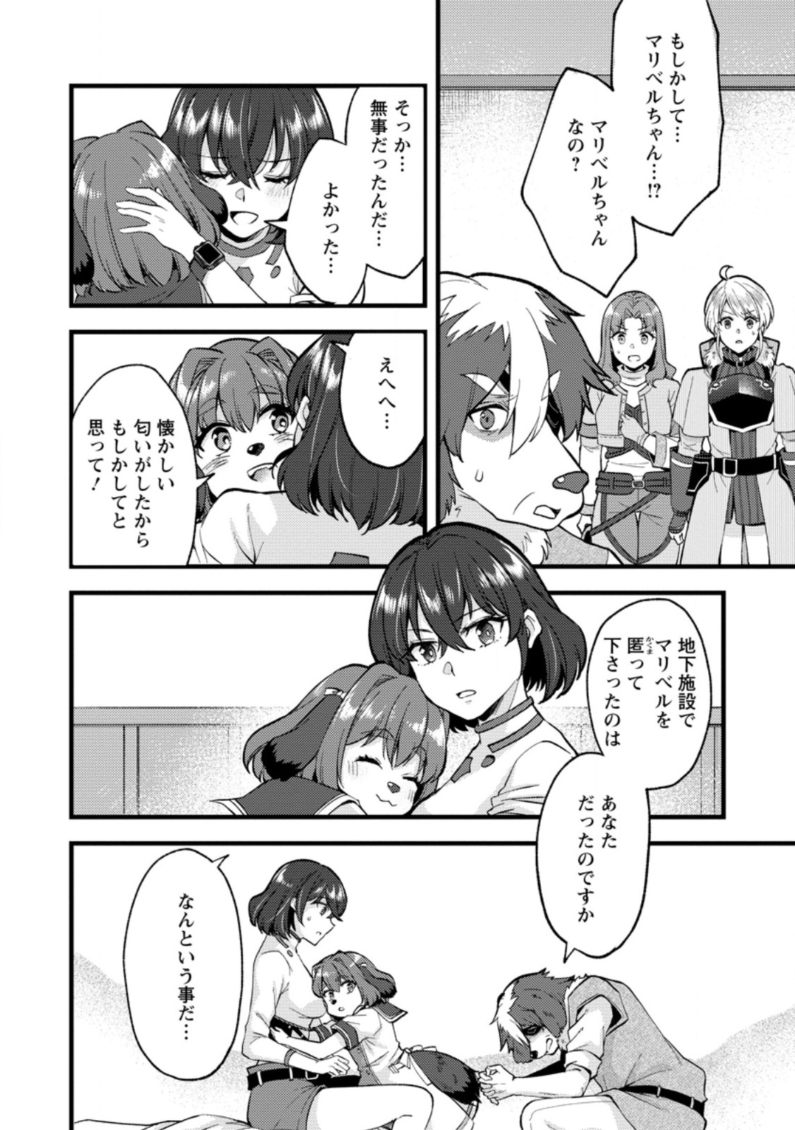 Kensei no Osananajimi ga Power Harass de Ore ni Tsuraku Atarunode, Zetsuen shite Henkyou de Makenshi to shite Denaosu Koto ni shita. Chapter 43.2 6ページ