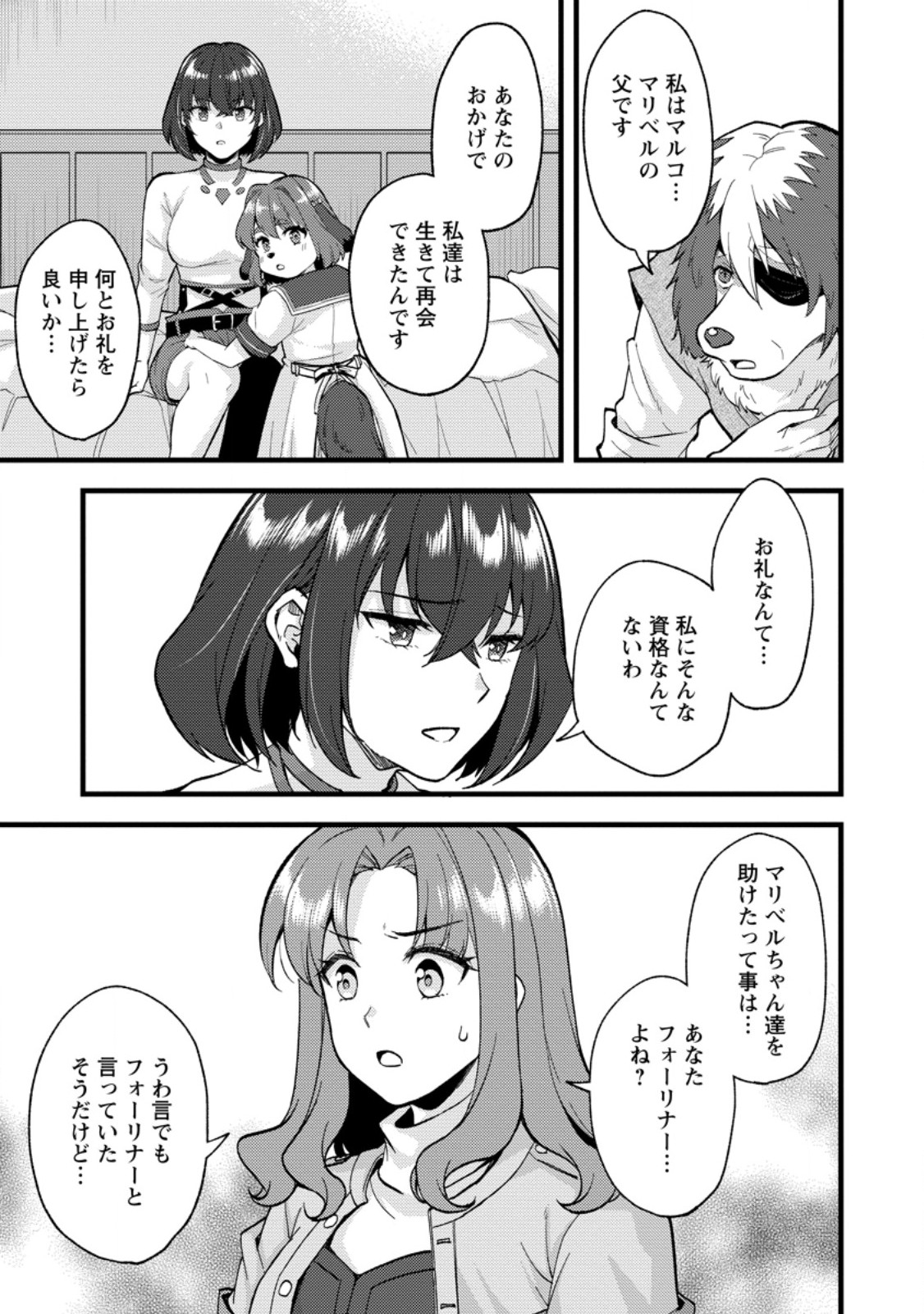 Kensei no Osananajimi ga Power Harass de Ore ni Tsuraku Atarunode, Zetsuen shite Henkyou de Makenshi to shite Denaosu Koto ni shita. Chapter 43.2 7ページ