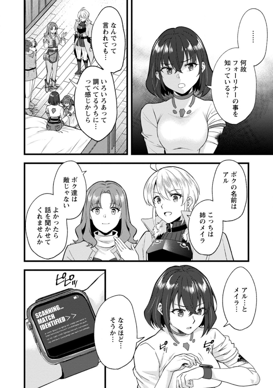 Kensei no Osananajimi ga Power Harass de Ore ni Tsuraku Atarunode, Zetsuen shite Henkyou de Makenshi to shite Denaosu Koto ni shita. Chapter 43.2 8ページ