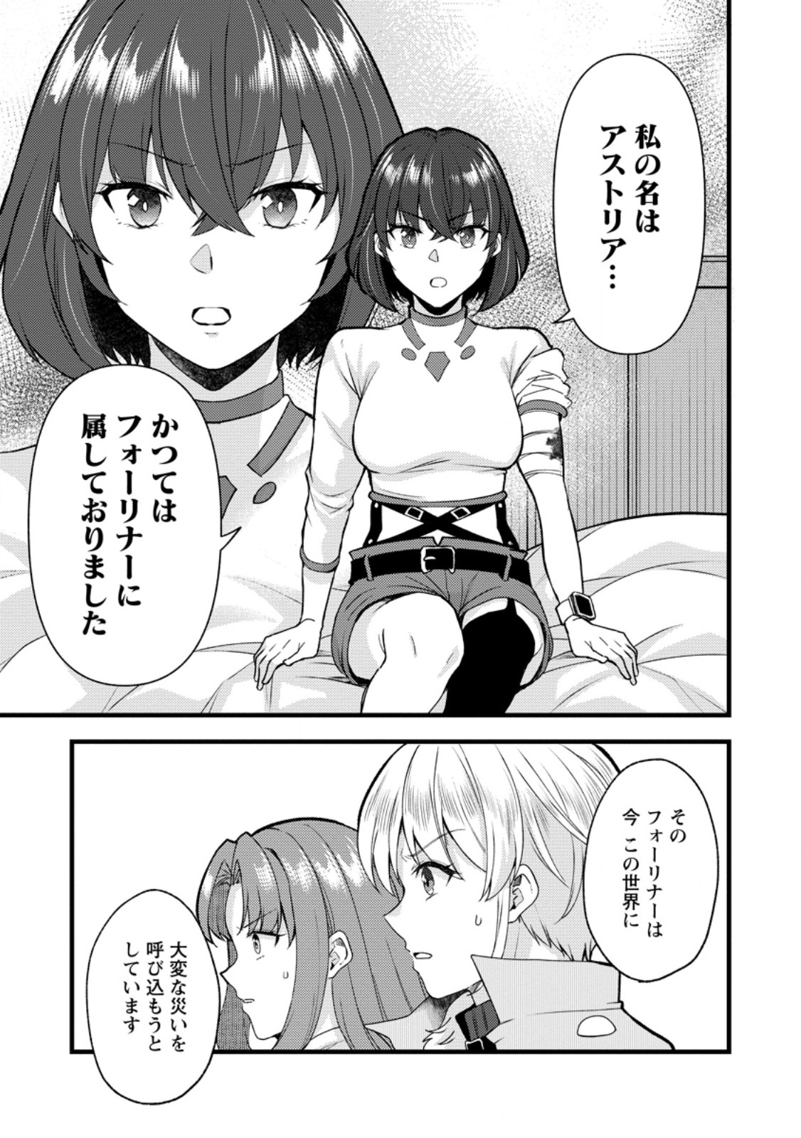 Kensei no Osananajimi ga Power Harass de Ore ni Tsuraku Atarunode, Zetsuen shite Henkyou de Makenshi to shite Denaosu Koto ni shita. Chapter 43.2 9ページ