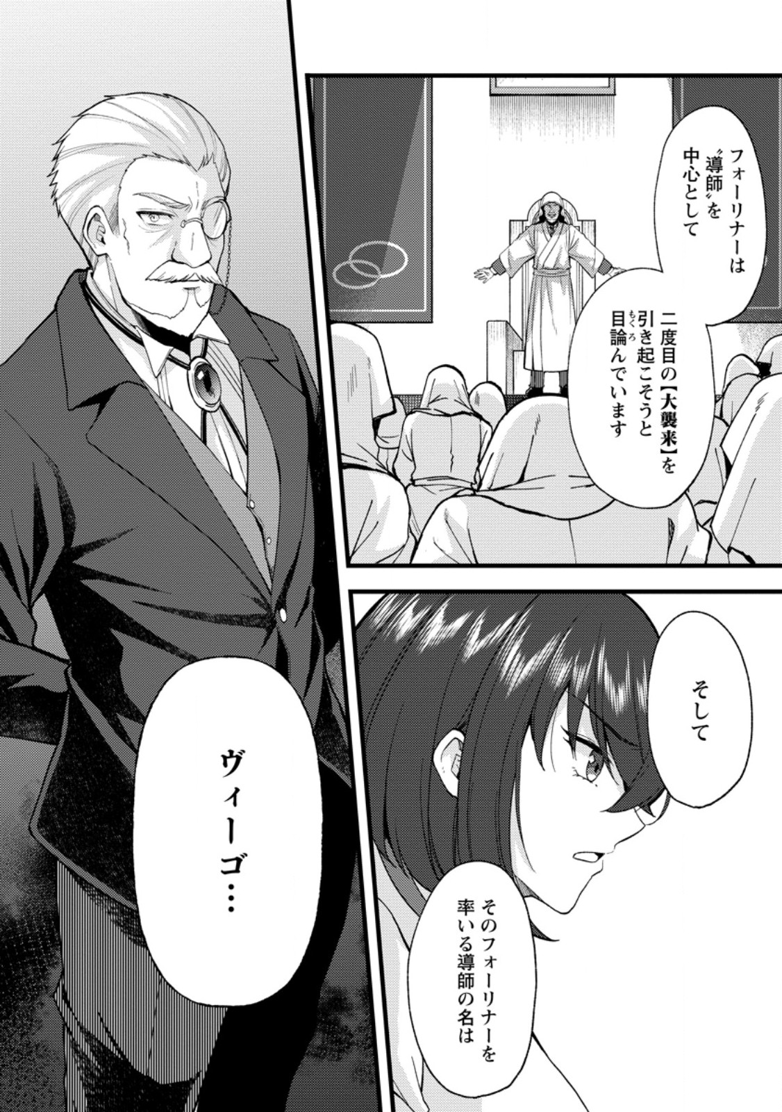Kensei no Osananajimi ga Power Harass de Ore ni Tsuraku Atarunode, Zetsuen shite Henkyou de Makenshi to shite Denaosu Koto ni shita. Chapter 43.2 10ページ