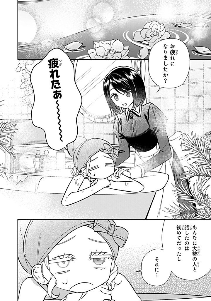 Jiyuu Kimama na Seireihime Chapter 40.1 2ページ