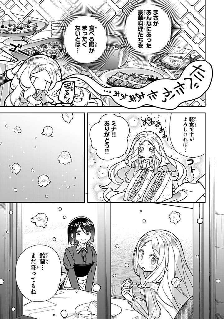Jiyuu Kimama na Seireihime Chapter 40.1 3ページ