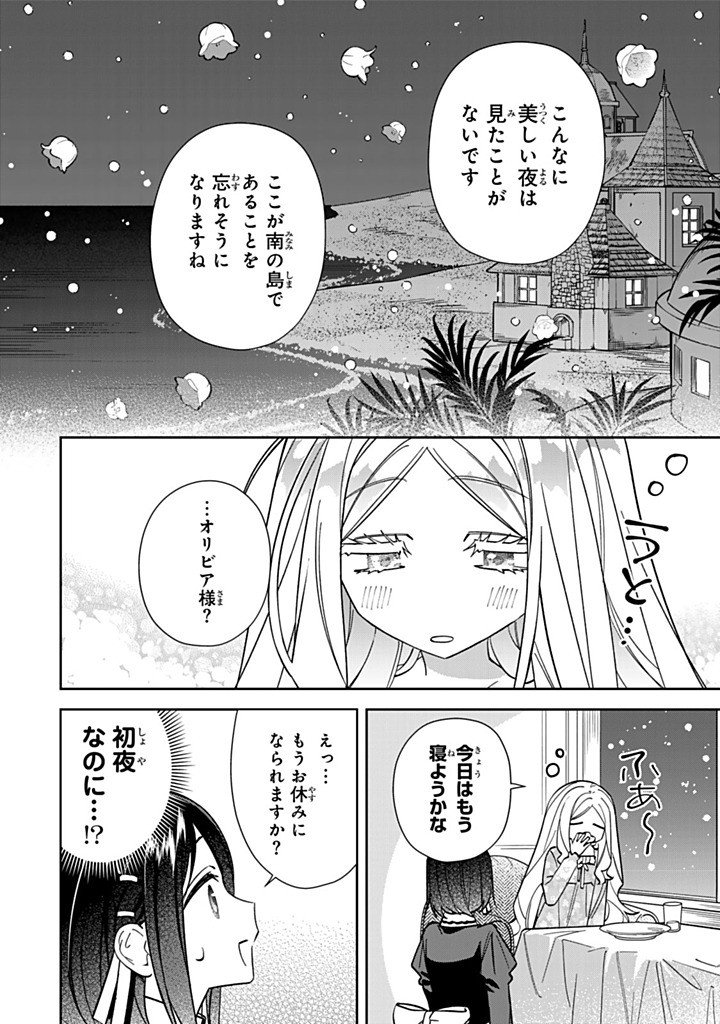 Jiyuu Kimama na Seireihime Chapter 40.1 4ページ