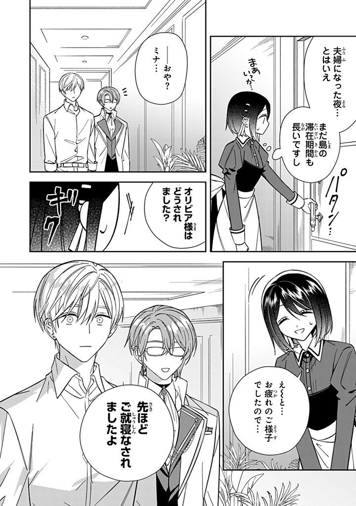Jiyuu Kimama na Seireihime Chapter 40.1 6ページ