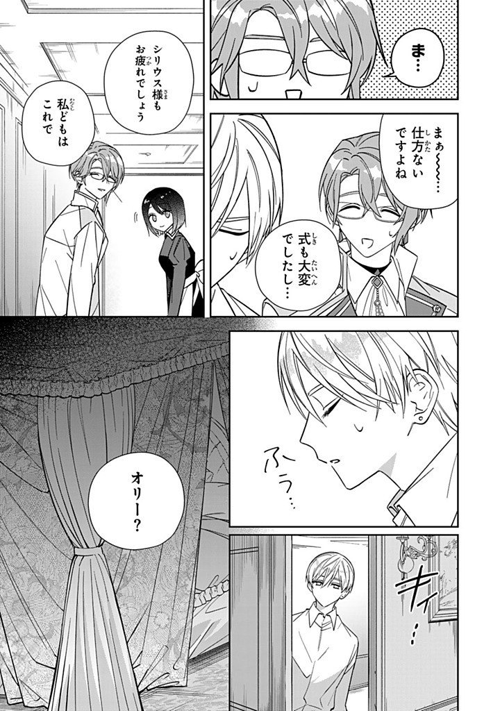 Jiyuu Kimama na Seireihime Chapter 40.1 7ページ