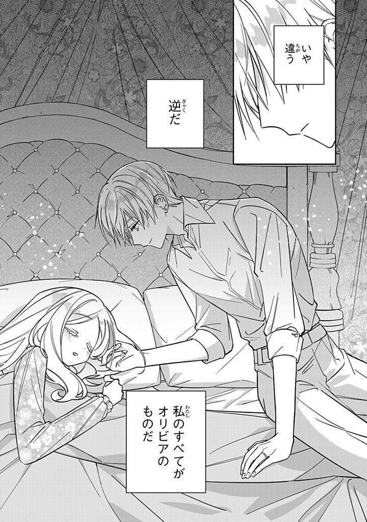 Jiyuu Kimama na Seireihime Chapter 40.1 9ページ