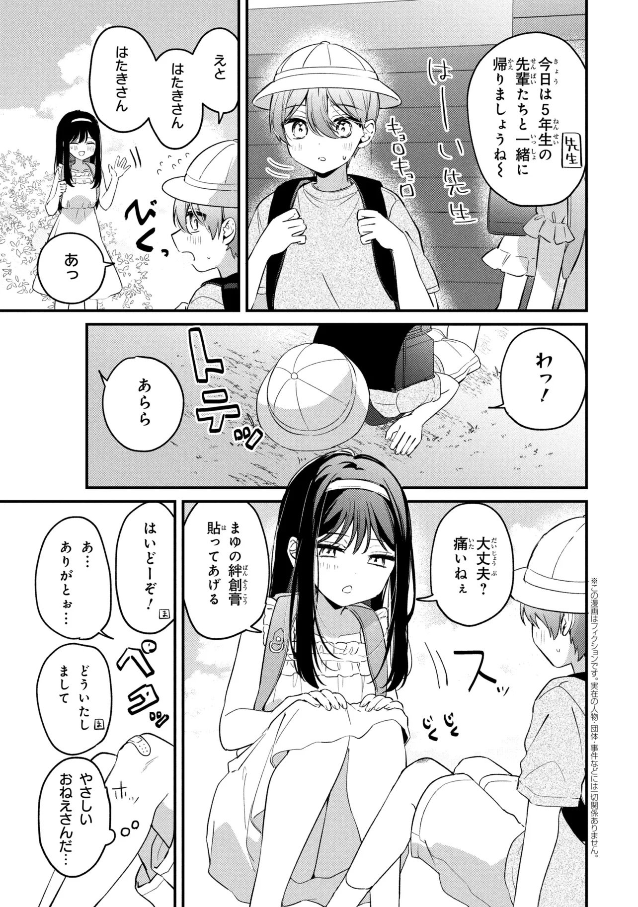 Momogusa-san ga Monogusa Sugiru!! Chapter 35.6 1ページ