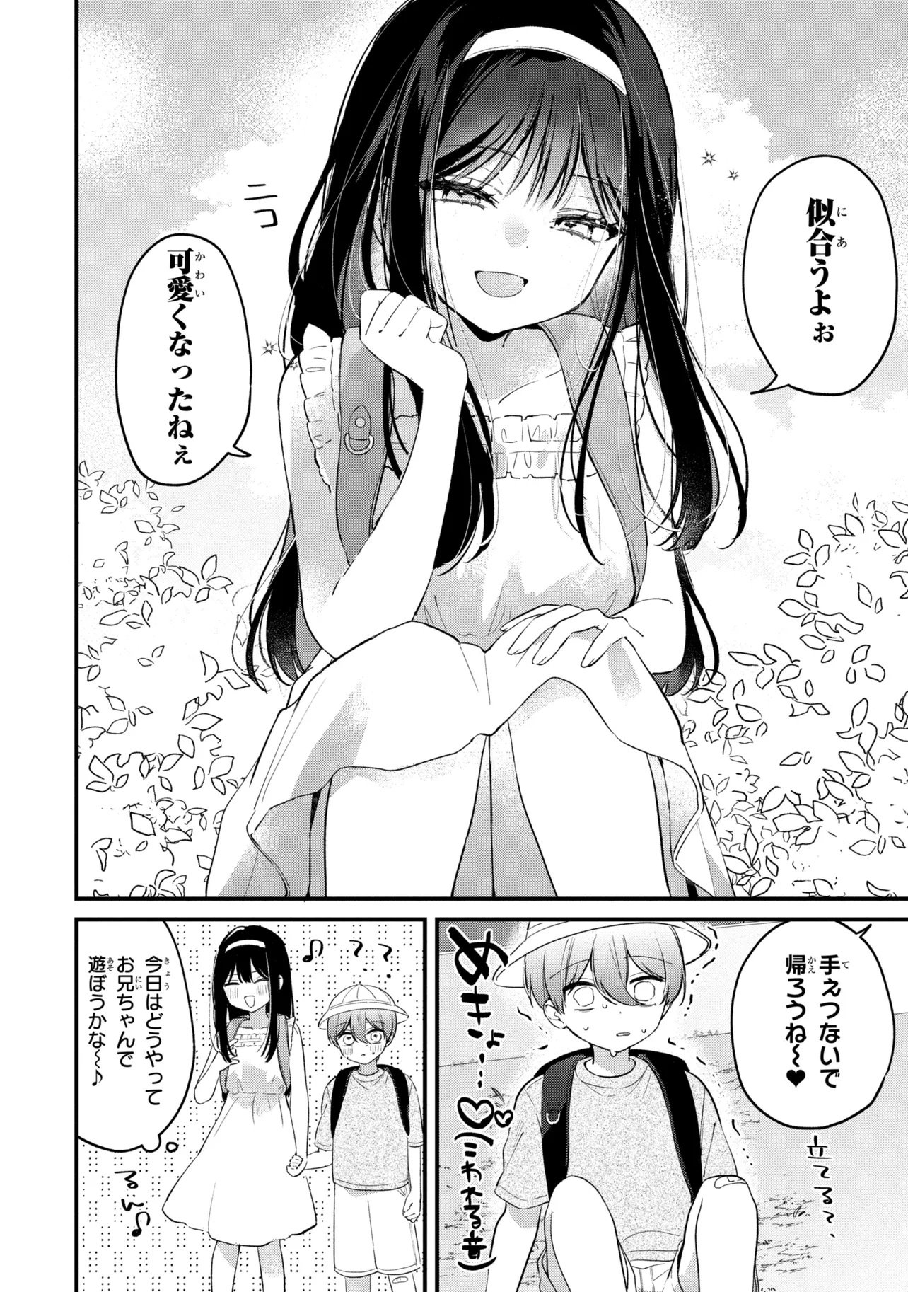 Momogusa-san ga Monogusa Sugiru!! Chapter 35.6 2ページ