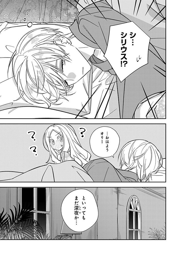 Jiyuu Kimama na Seireihime Chapter 40.2 1ページ