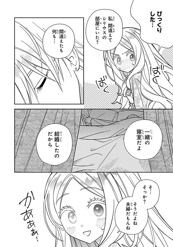 Jiyuu Kimama na Seireihime Chapter 40.2 2ページ