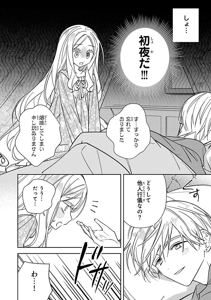 Jiyuu Kimama na Seireihime Chapter 40.2 4ページ