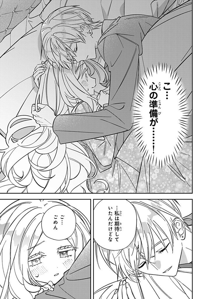 Jiyuu Kimama na Seireihime Chapter 40.2 5ページ