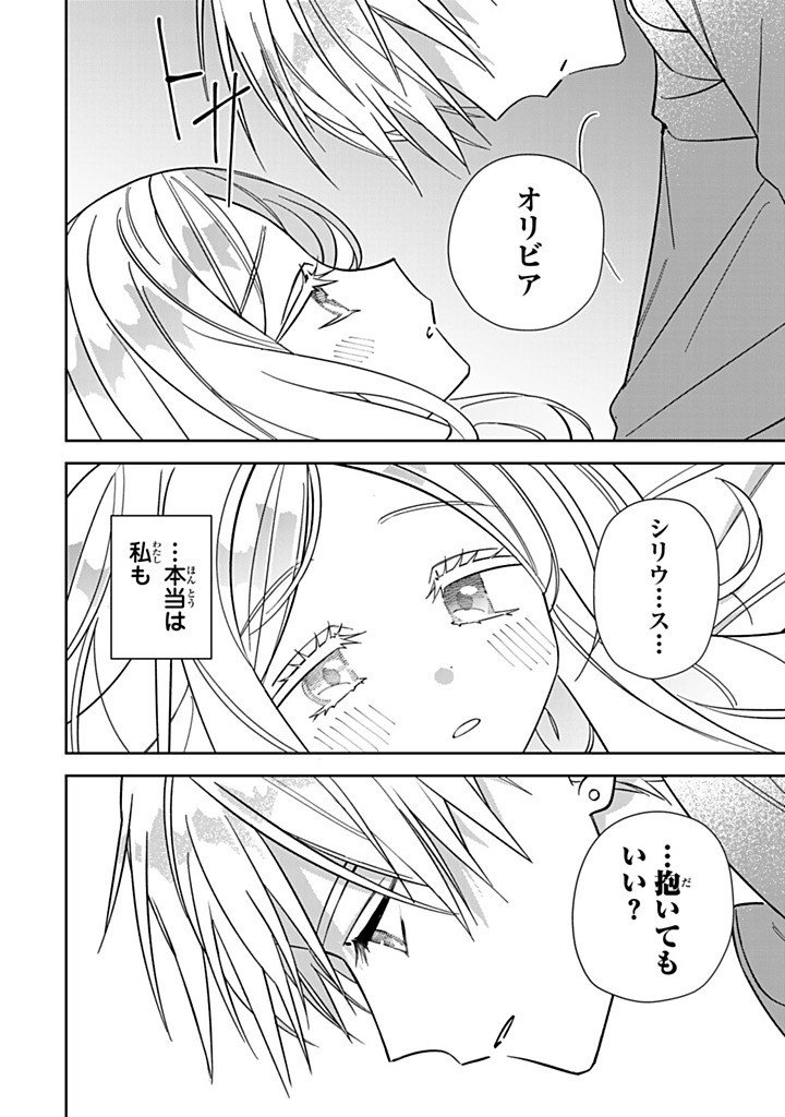 Jiyuu Kimama na Seireihime Chapter 40.2 6ページ