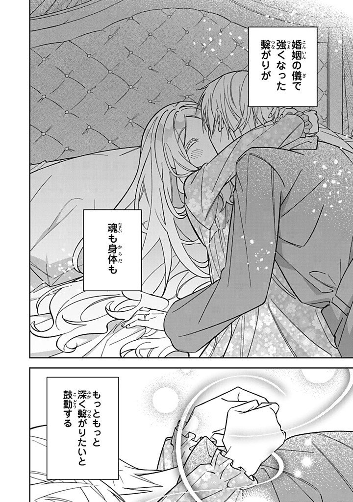 Jiyuu Kimama na Seireihime Chapter 40.2 8ページ
