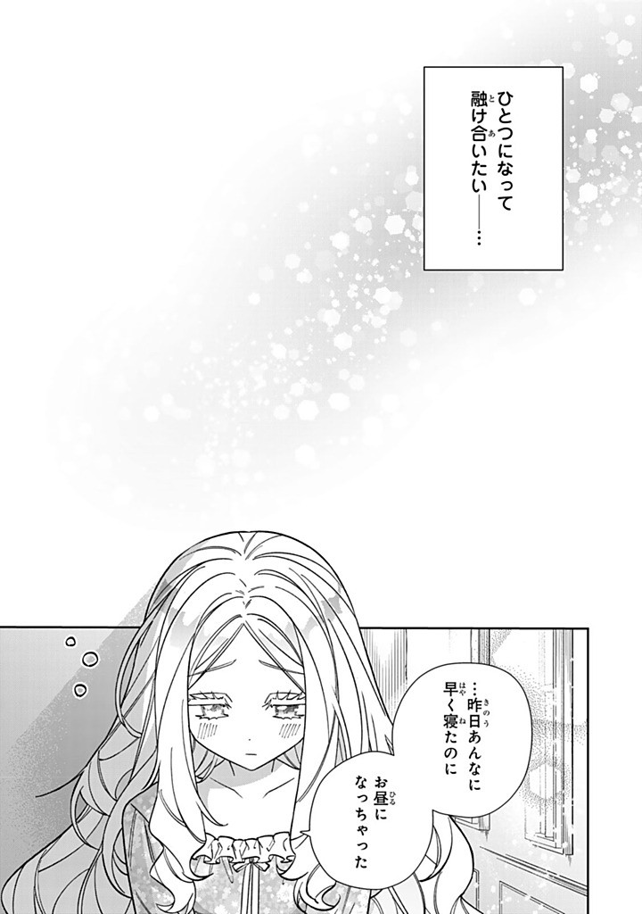 Jiyuu Kimama na Seireihime Chapter 40.2 9ページ
