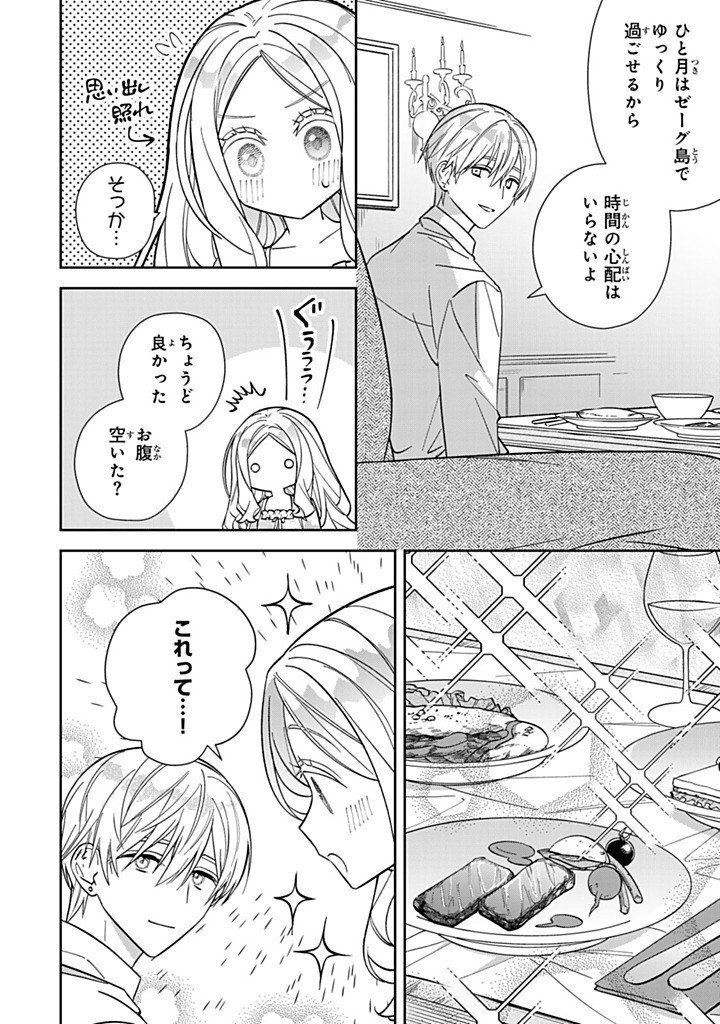Jiyuu Kimama na Seireihime Chapter 40.2 10ページ