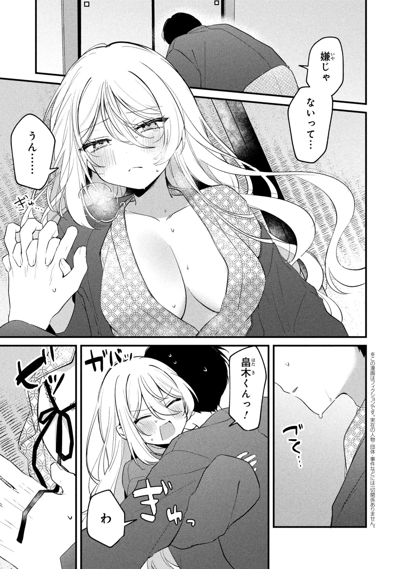 Momogusa-san ga Monogusa Sugiru!! Chapter 36 1ページ