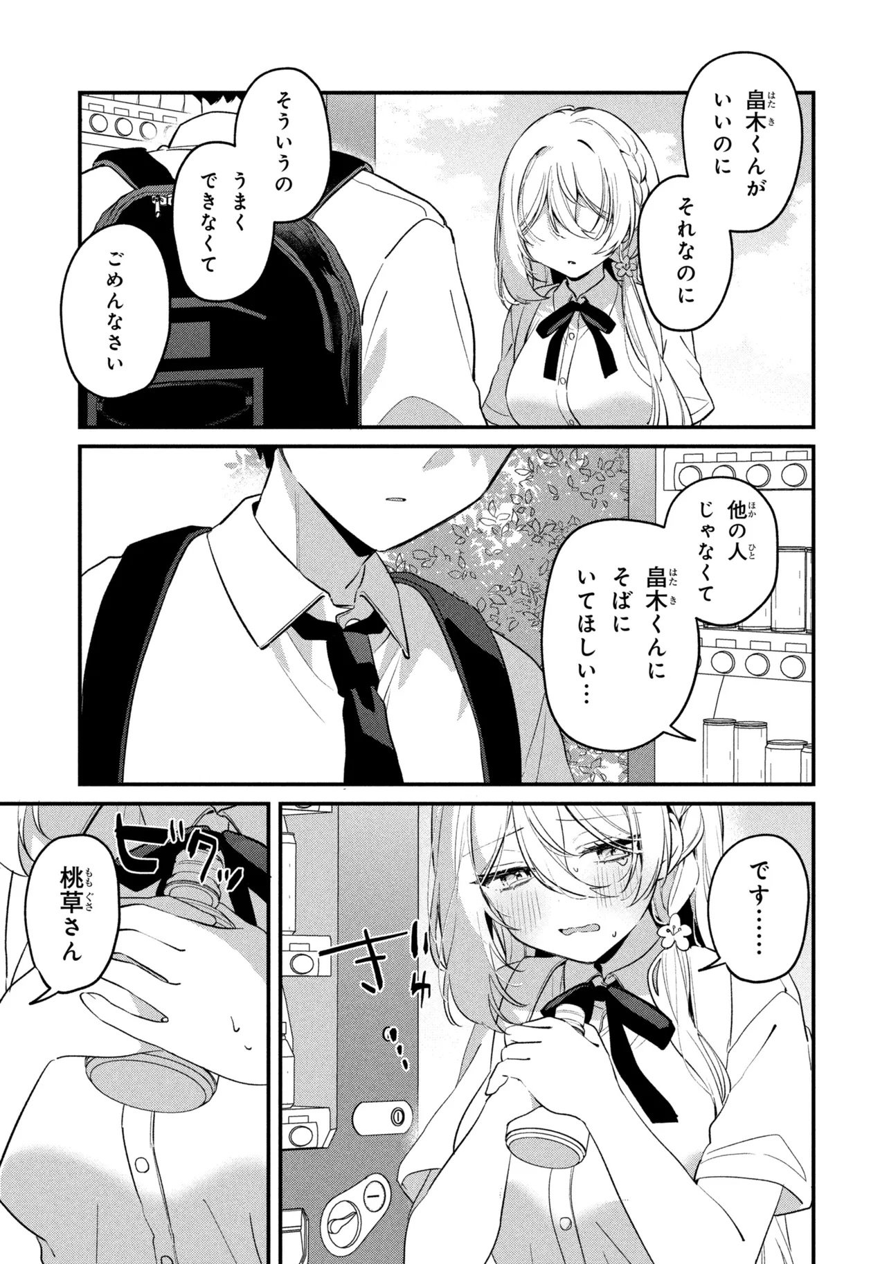 Momogusa-san ga Monogusa Sugiru!! Chapter 36 11ページ