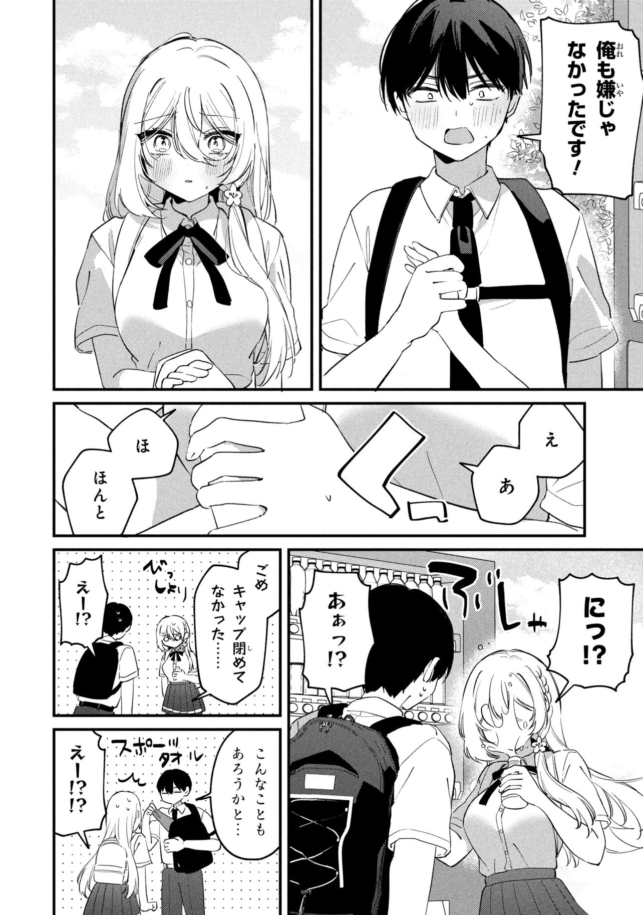 Momogusa-san ga Monogusa Sugiru!! Chapter 36 12ページ