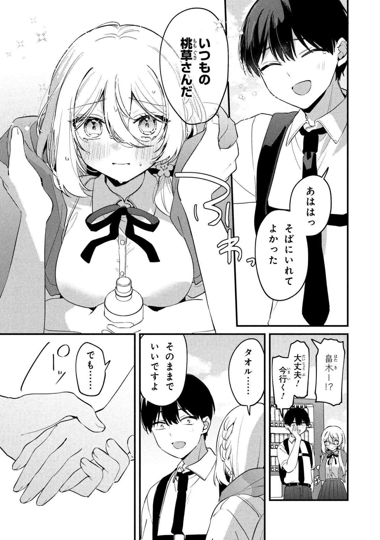 Momogusa-san ga Monogusa Sugiru!! Chapter 36 13ページ