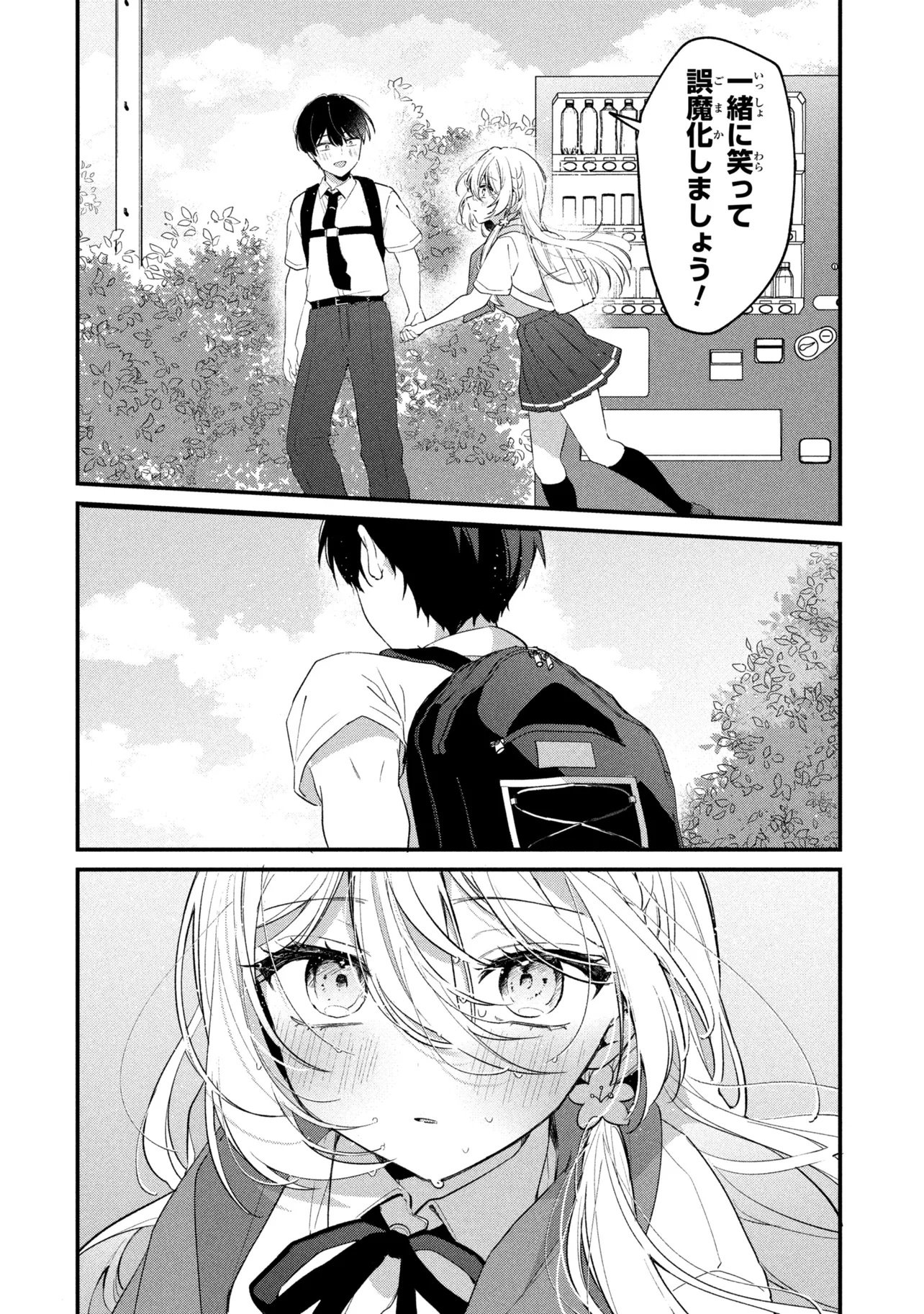 Momogusa-san ga Monogusa Sugiru!! Chapter 36 14ページ