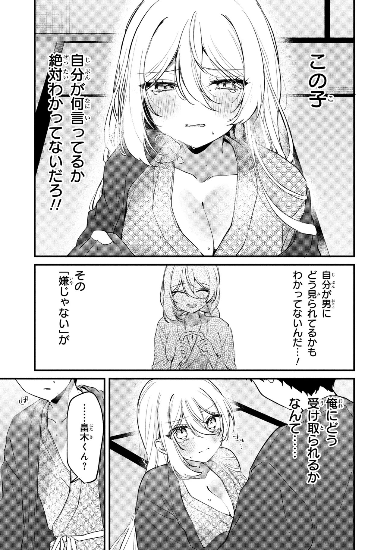 Momogusa-san ga Monogusa Sugiru!! Chapter 36 3ページ
