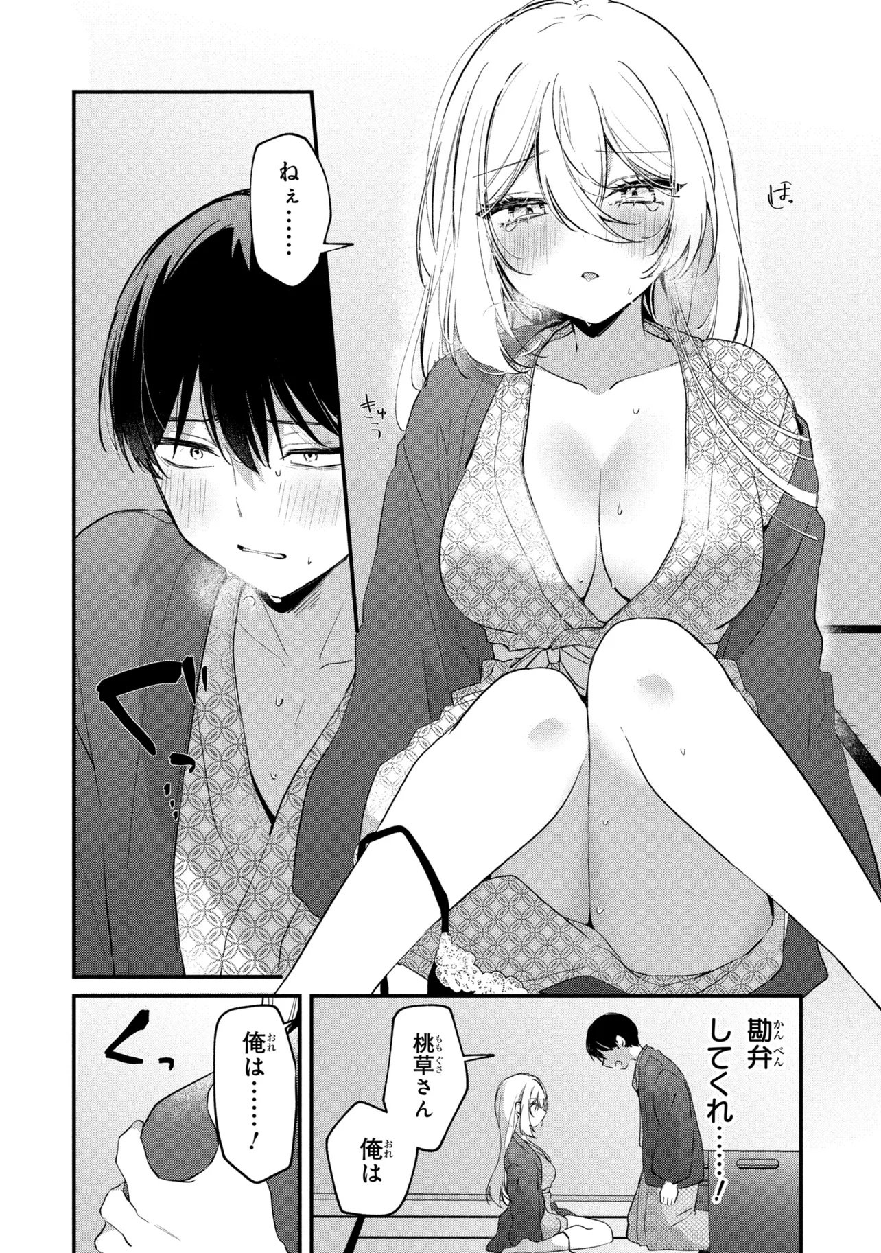 Momogusa-san ga Monogusa Sugiru!! Chapter 36 4ページ