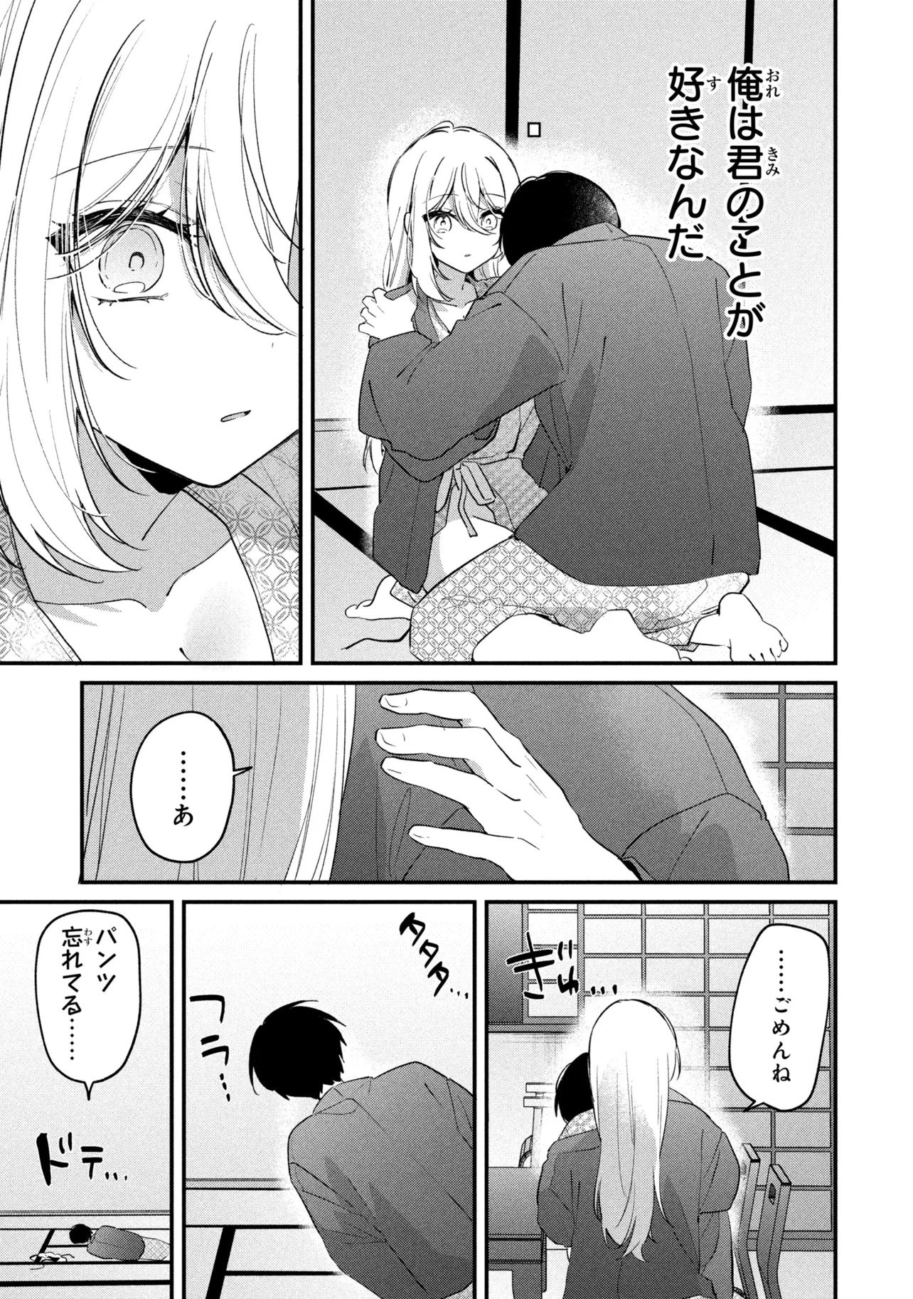 Momogusa-san ga Monogusa Sugiru!! Chapter 36 5ページ