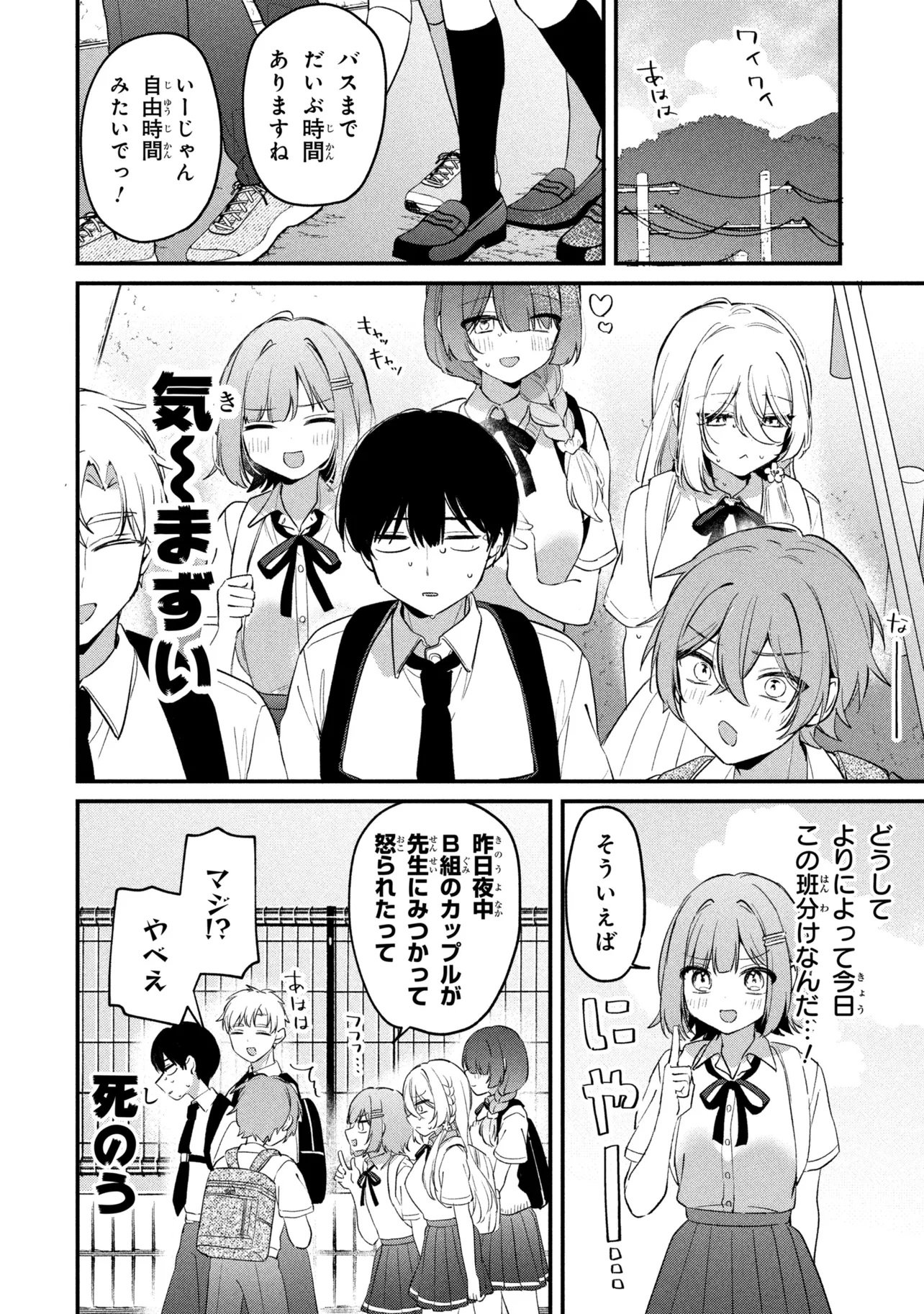 Momogusa-san ga Monogusa Sugiru!! Chapter 36 6ページ