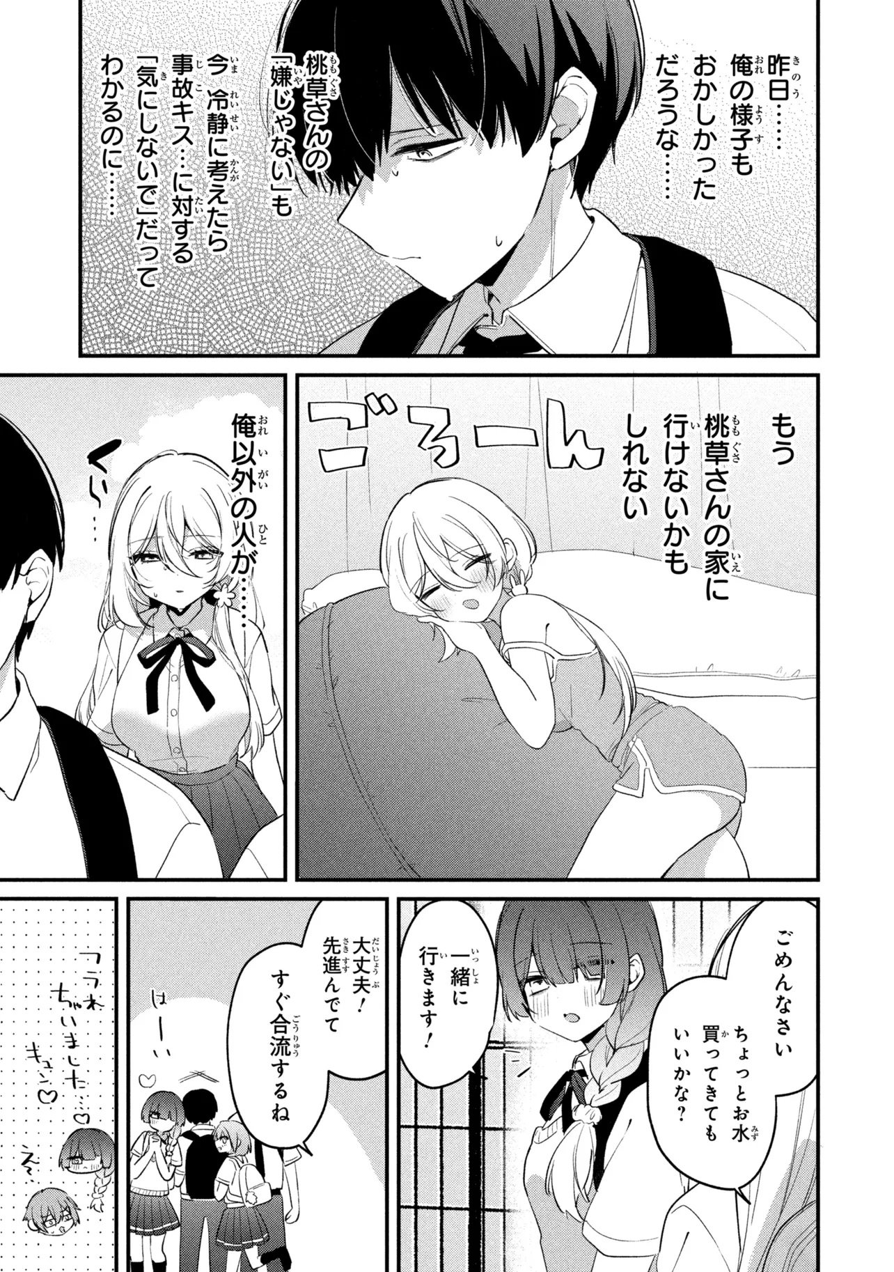 Momogusa-san ga Monogusa Sugiru!! Chapter 36 7ページ