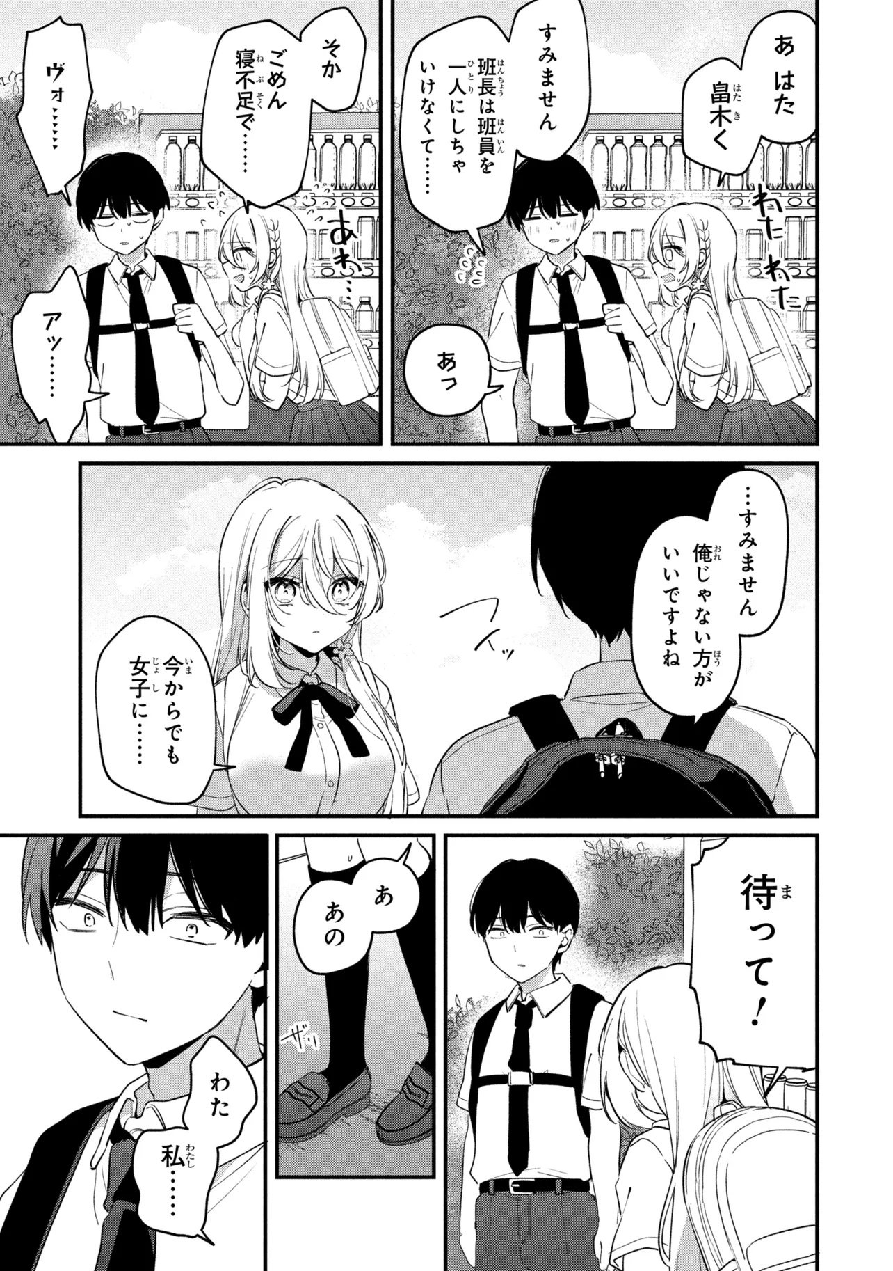 Momogusa-san ga Monogusa Sugiru!! Chapter 36 9ページ