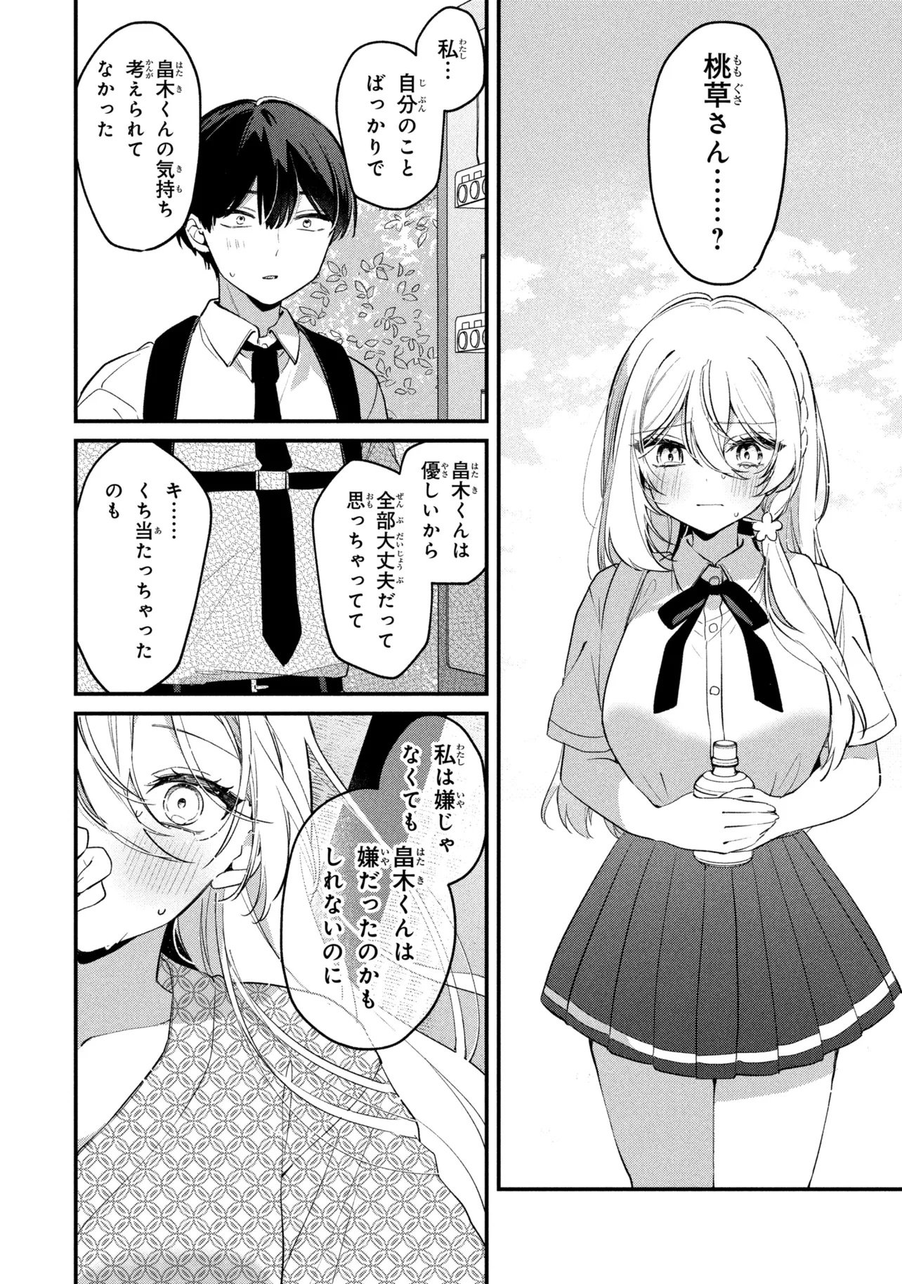 Momogusa-san ga Monogusa Sugiru!! Chapter 36 10ページ
