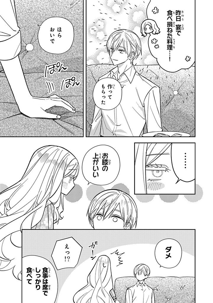 Jiyuu Kimama na Seireihime Chapter 40.3 1ページ