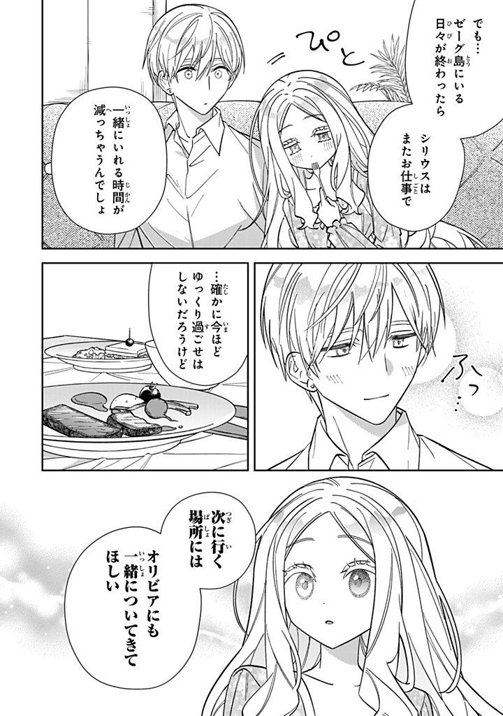 Jiyuu Kimama na Seireihime Chapter 40.3 2ページ