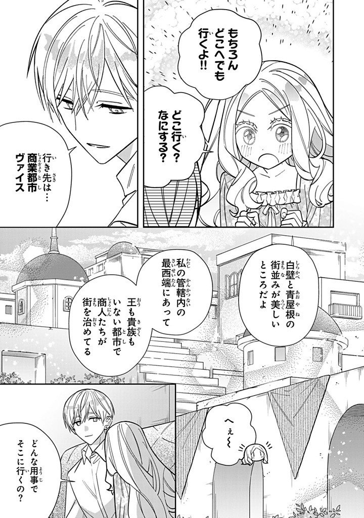 Jiyuu Kimama na Seireihime Chapter 40.3 3ページ