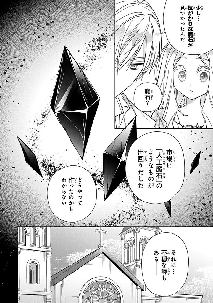 Jiyuu Kimama na Seireihime Chapter 40.3 4ページ