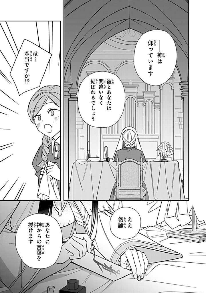 Jiyuu Kimama na Seireihime Chapter 40.3 5ページ
