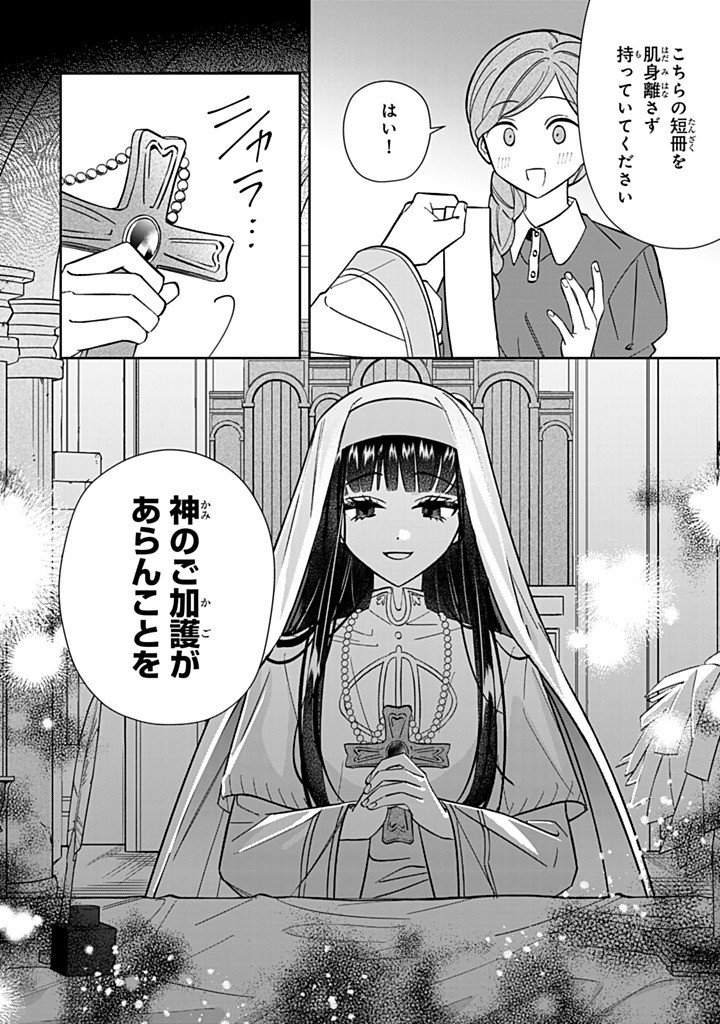 Jiyuu Kimama na Seireihime Chapter 40.3 6ページ